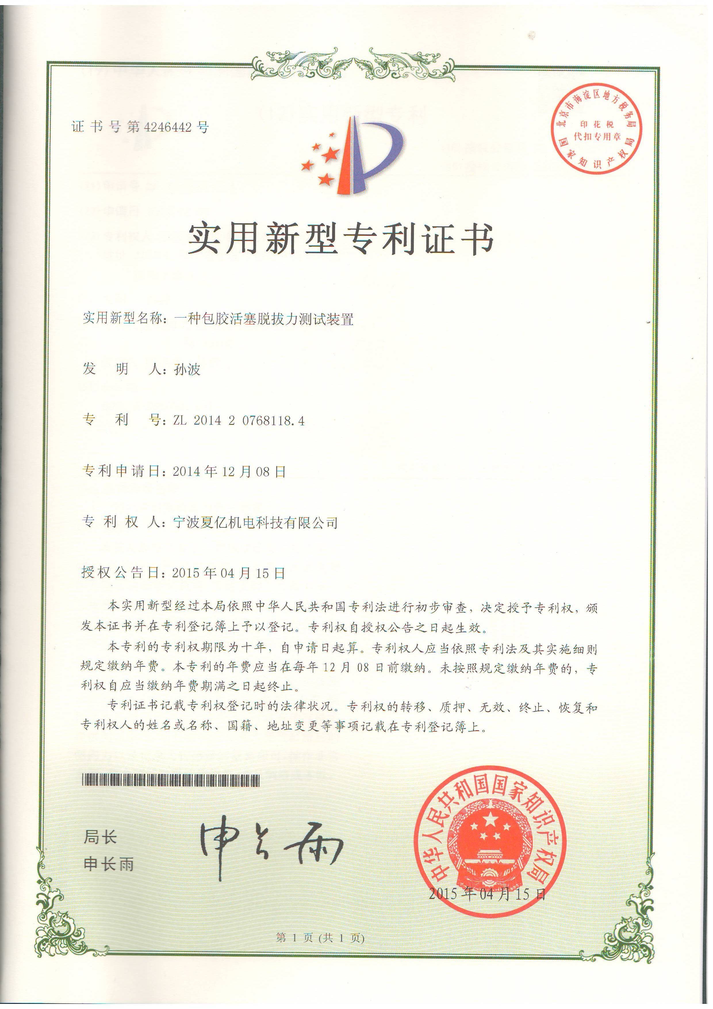 Cina Ningbo XiaYi Electromechanical Technology Co.,Ltd. Certificazioni