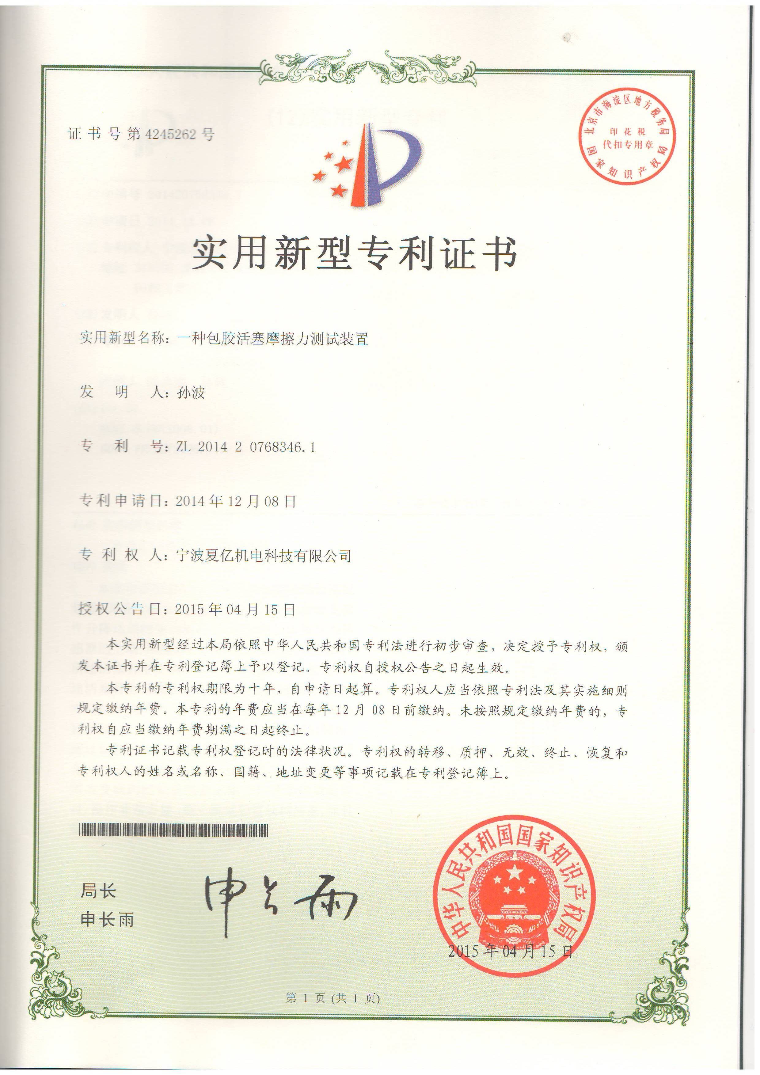 Cina Ningbo XiaYi Electromechanical Technology Co.,Ltd. Certificazioni