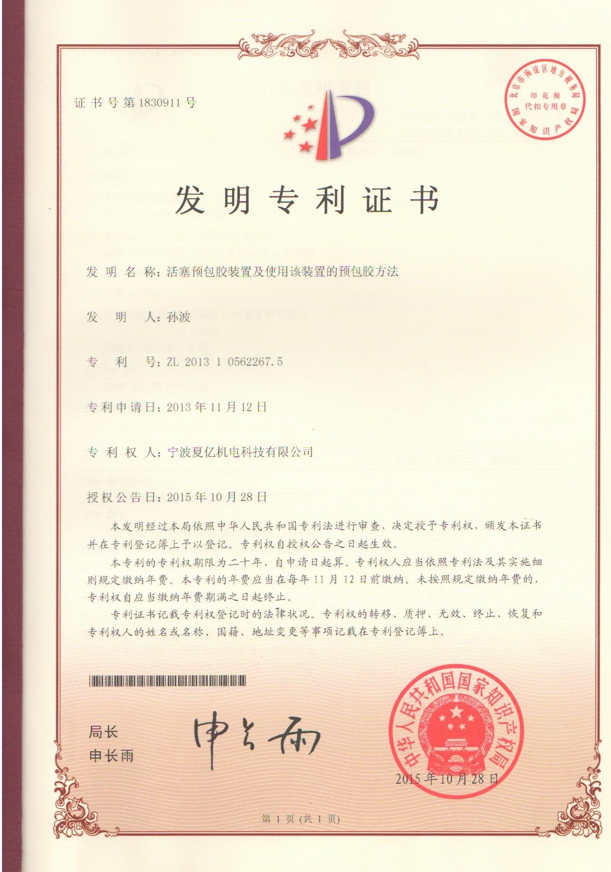 Cina Ningbo XiaYi Electromechanical Technology Co.,Ltd. Certificazioni